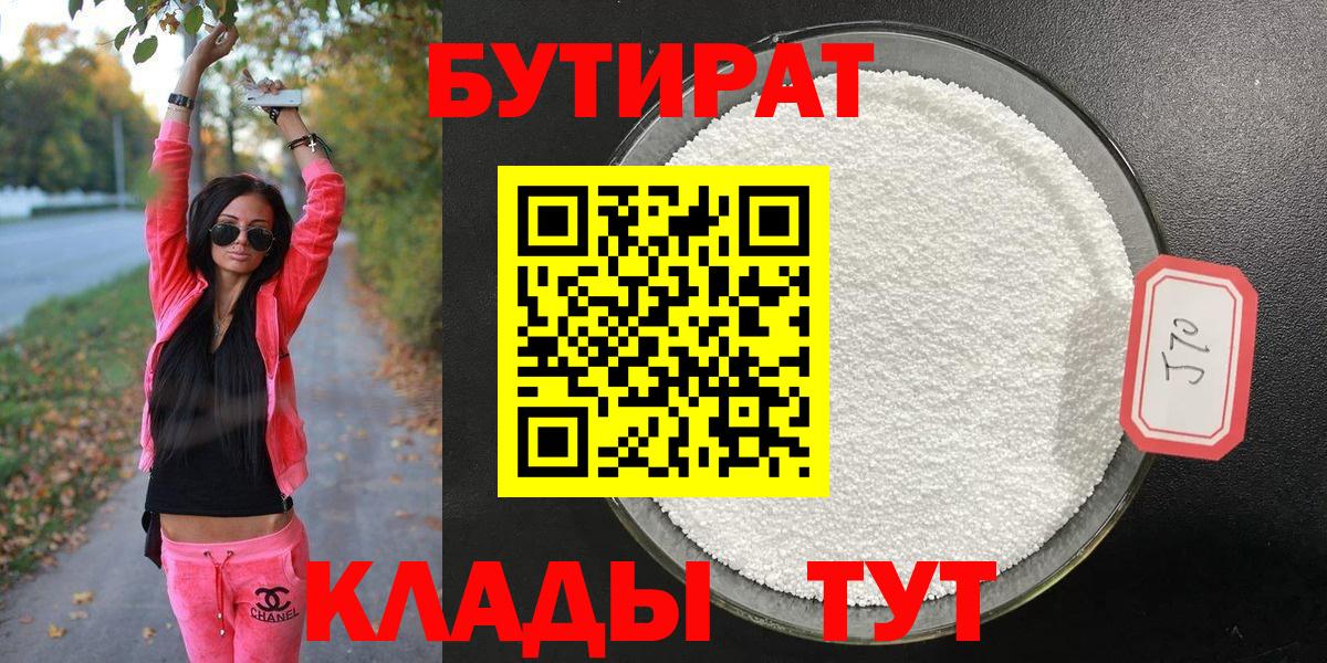 БУТИРАТ  БУТИРАТ оксана  Вход с VPN  Нововоронеж 
