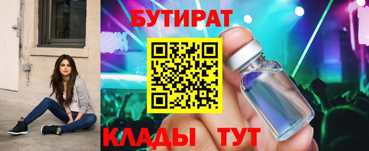 БУТИРАТ оксибутират Нововоронеж