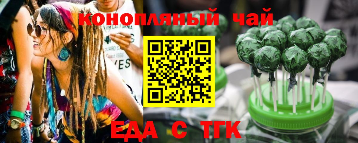 Еда ТГК конопля  Вход с VPN  Нововоронеж 