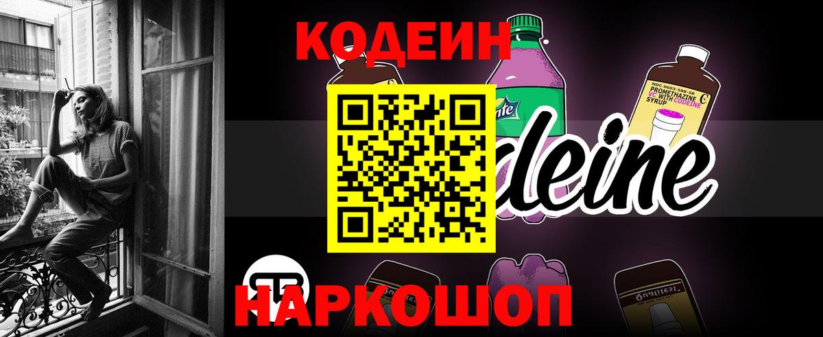 Кодеин Purple Drank  сколько стоит  Нововоронеж  Вход с VPN 