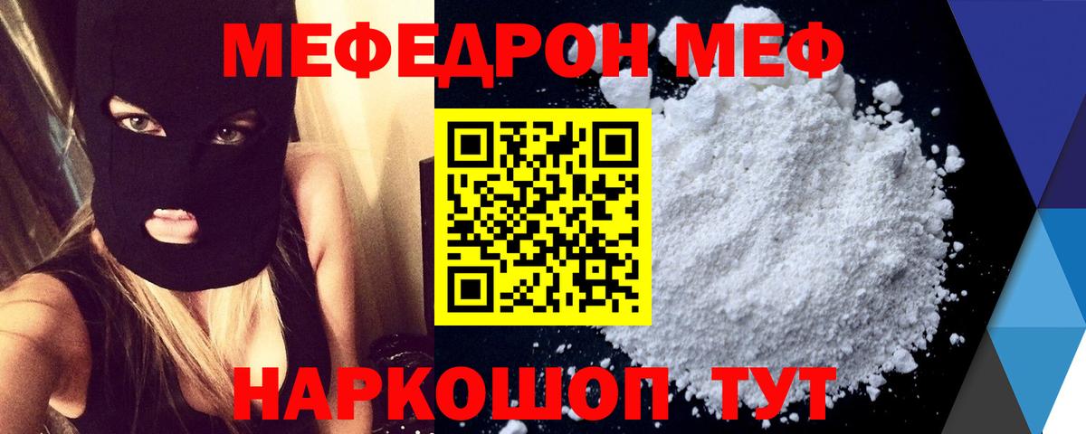 Меф 4 MMC  Вход с VPN  МЕФ mephedrone  МЯУ-МЯУ  Нововоронеж 