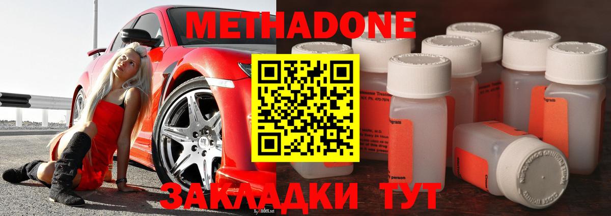 Нововоронеж  МЕТАДОН methadone  Метадон methadone  Вход с VPN 